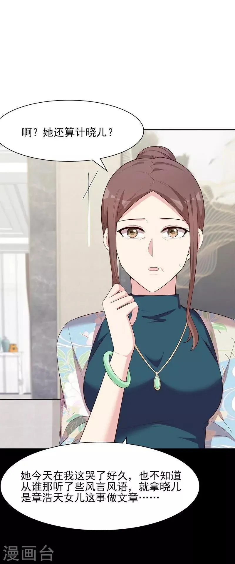 第129话 女子和解 第25页