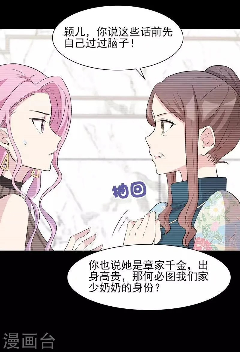 第129话 女子和解 第28页