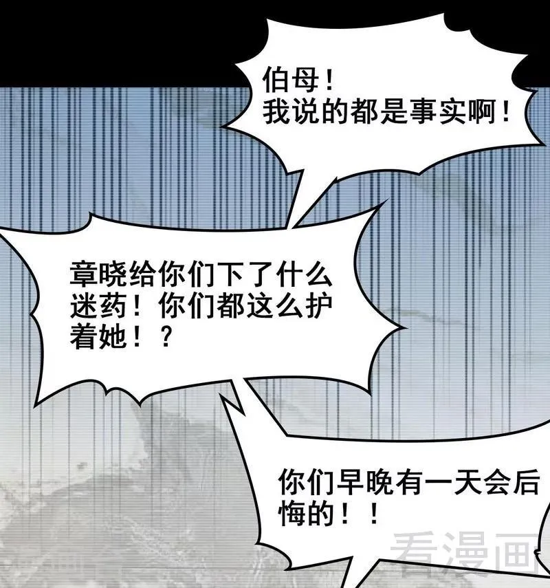第129话 女子和解 第30页