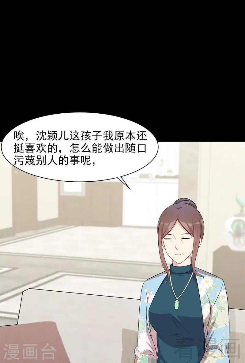 第129话 女子和解 第32页