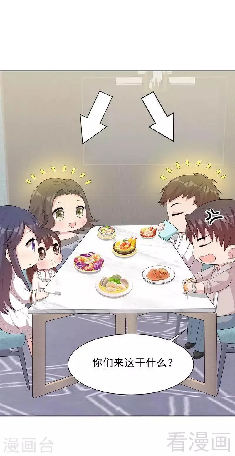 第128话 二人世界怎么这么难 第6页