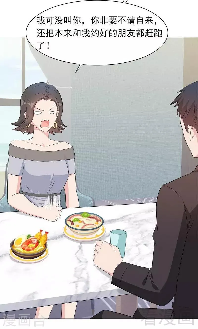 第128话 二人世界怎么这么难 第8页