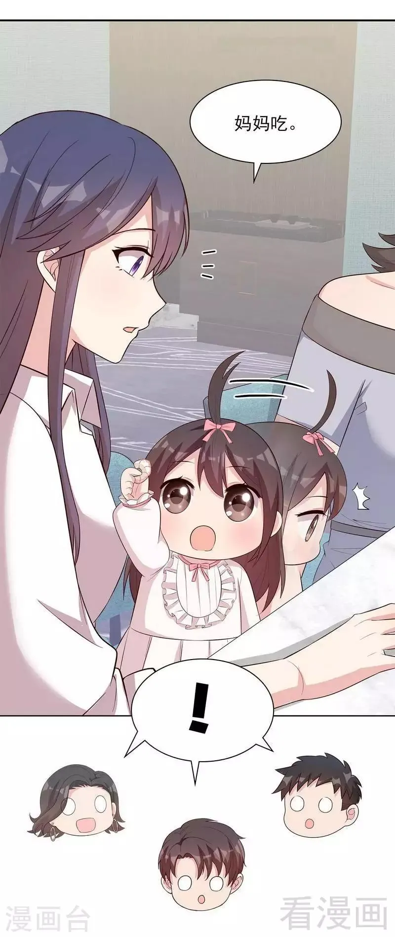 第128话 二人世界怎么这么难 第11页