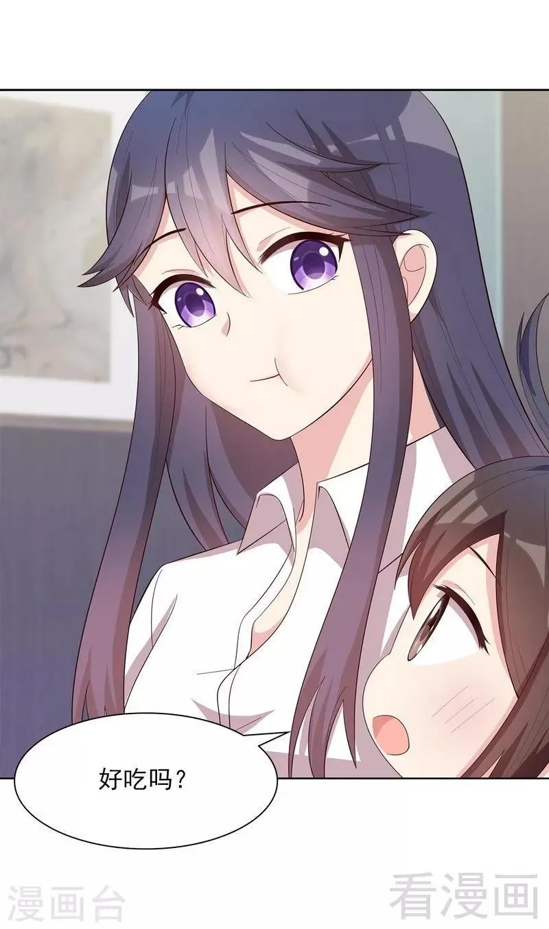 第128话 二人世界怎么这么难 第12页