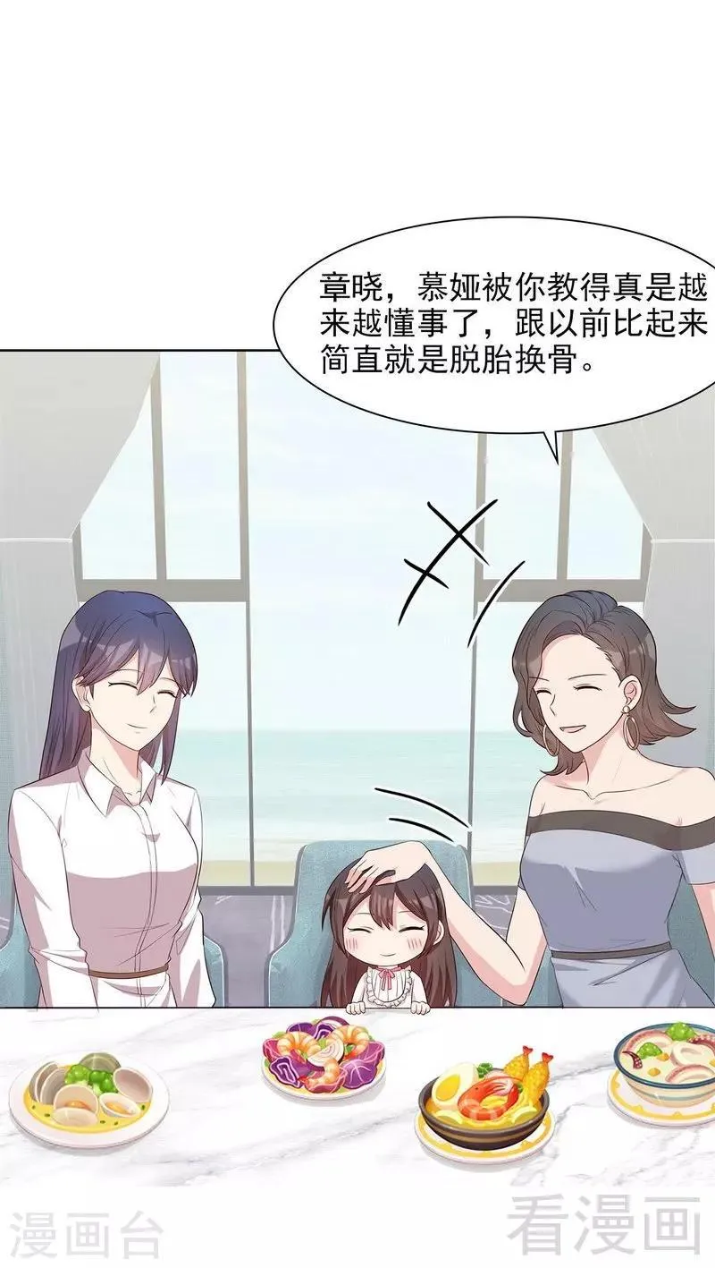 第128话 二人世界怎么这么难 第14页