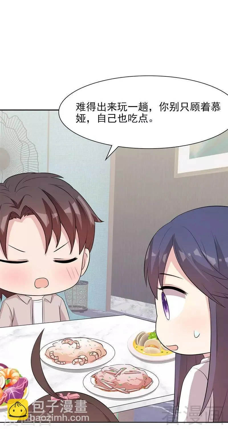 第128话 二人世界怎么这么难 第17页