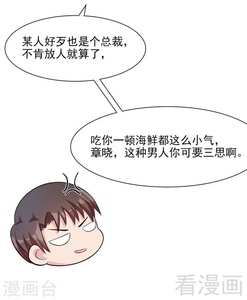 第128话 二人世界怎么这么难 第19页