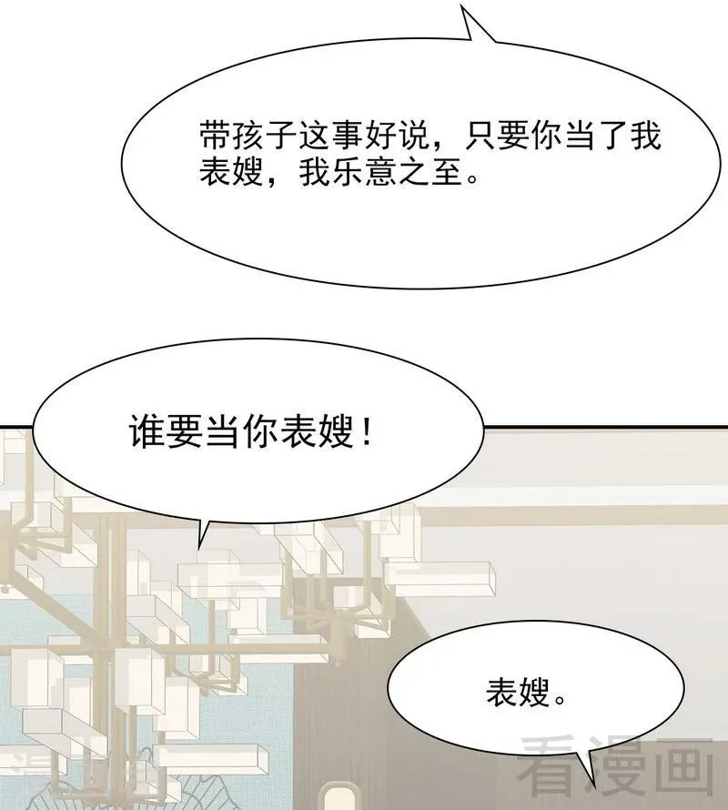 第128话 二人世界怎么这么难 第21页