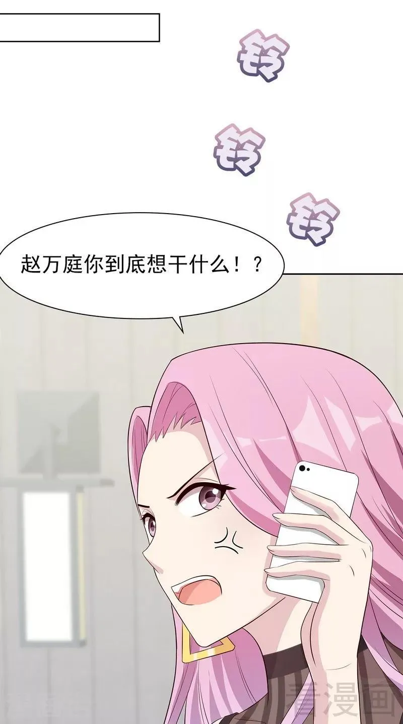 第128话 二人世界怎么这么难 第24页