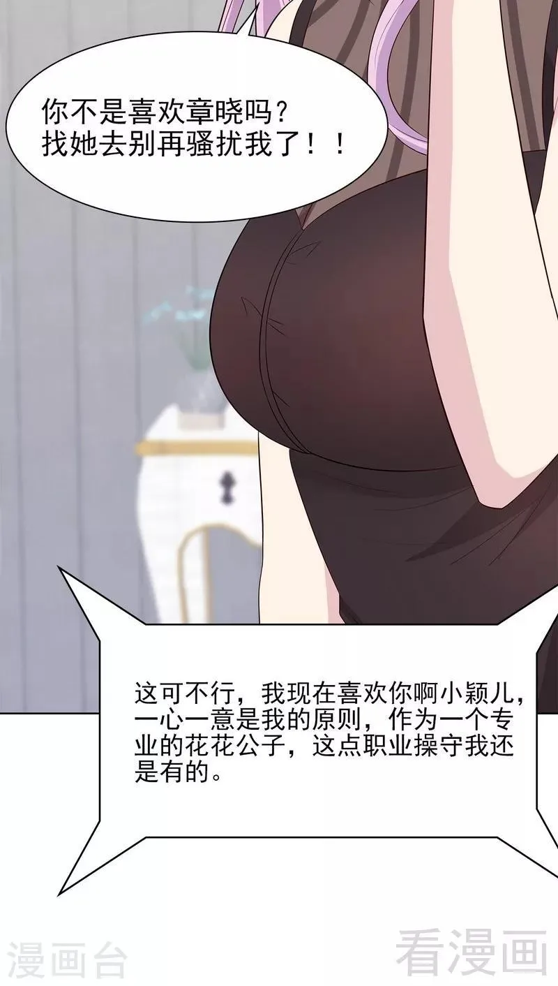 第128话 二人世界怎么这么难 第25页