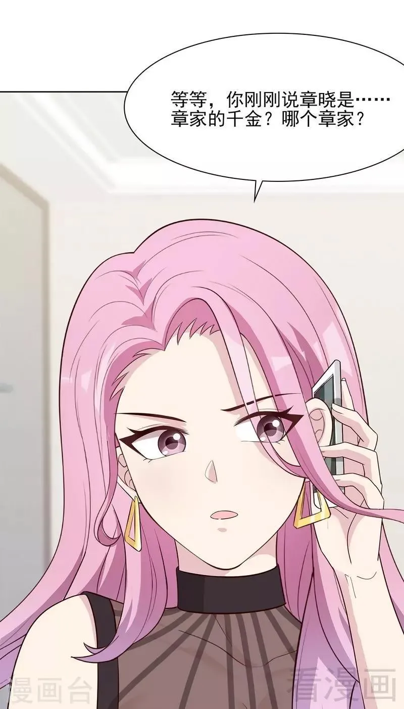 第128话 二人世界怎么这么难 第28页