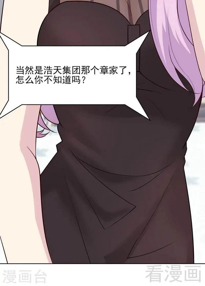 第128话 二人世界怎么这么难 第29页