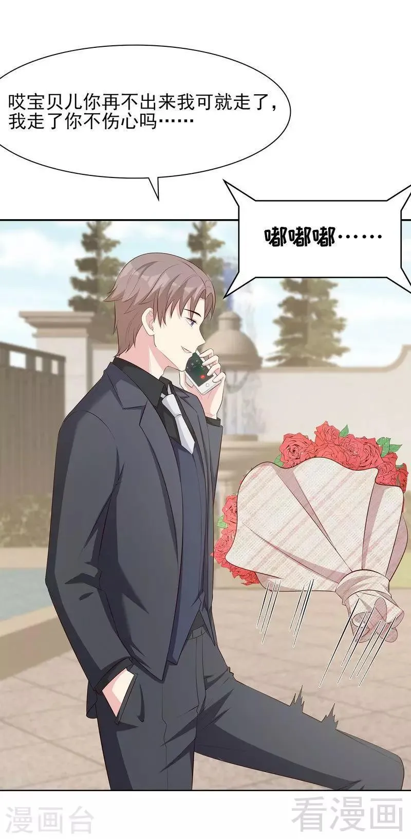 第128话 二人世界怎么这么难 第30页