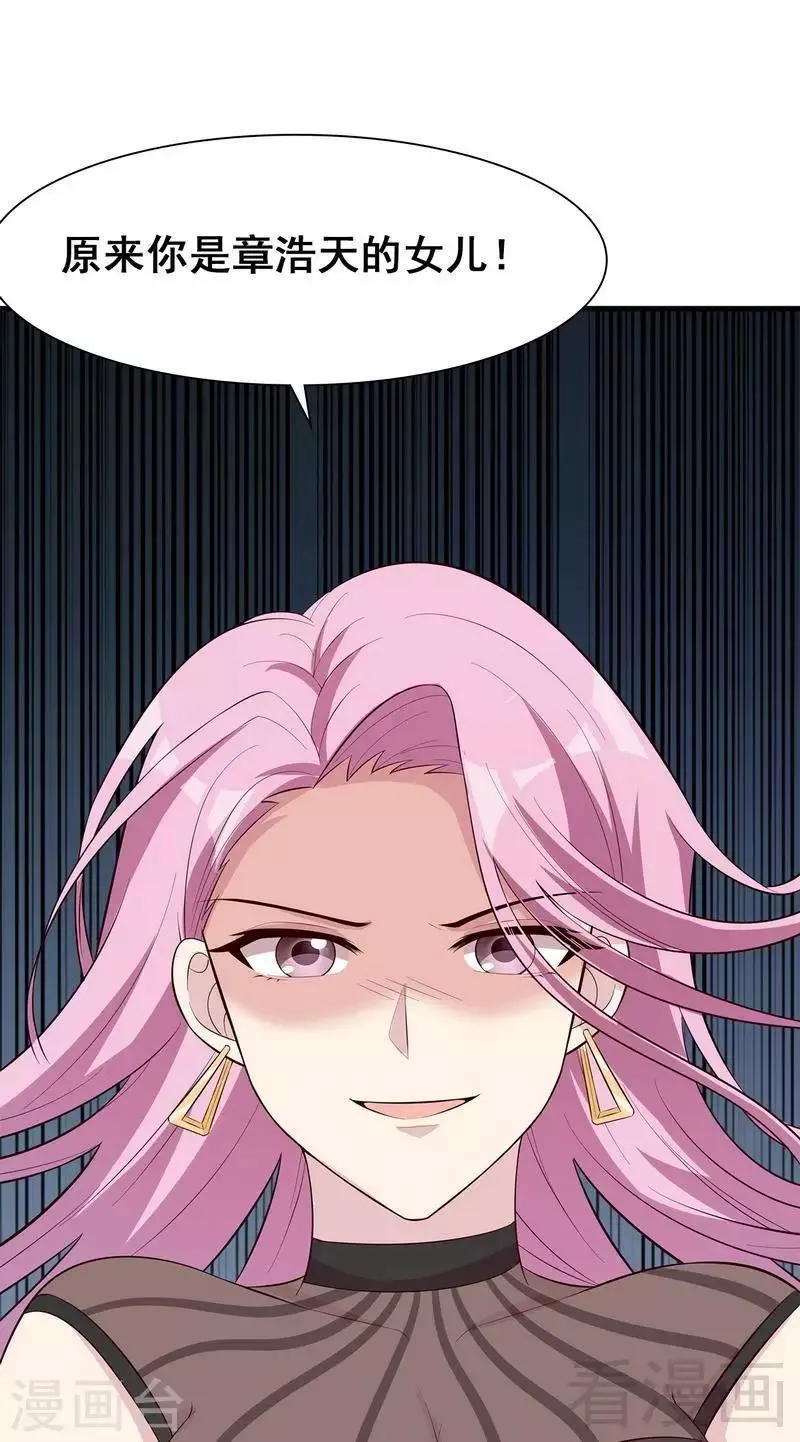 第128话 二人世界怎么这么难 第36页