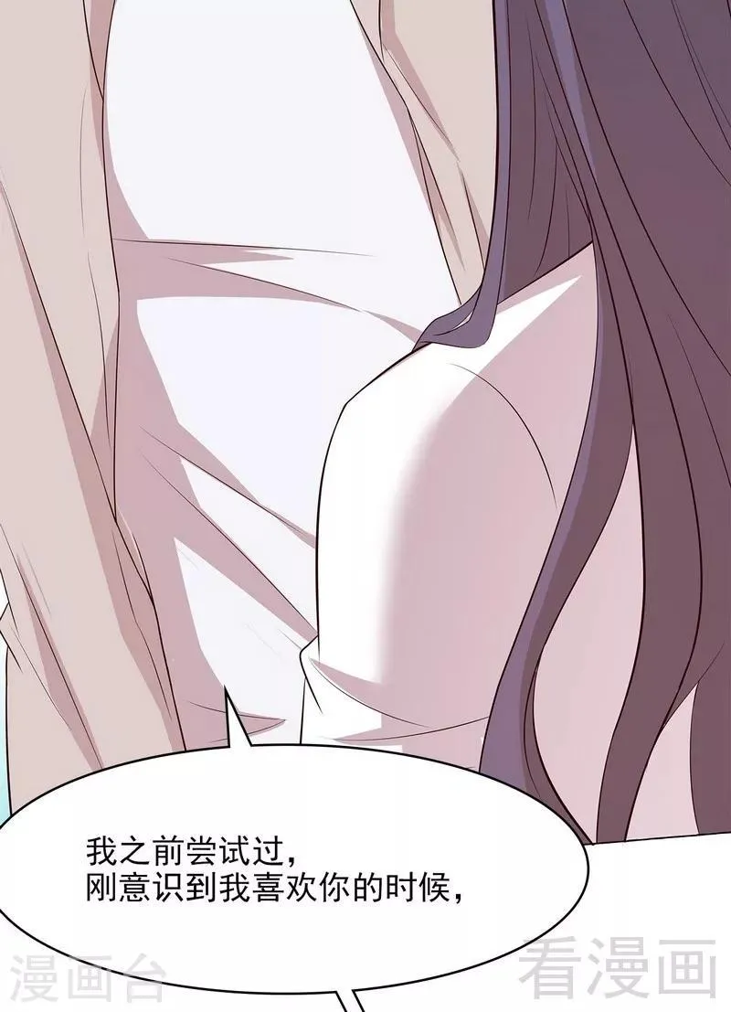 第127话 等你敞开心扉 第23页