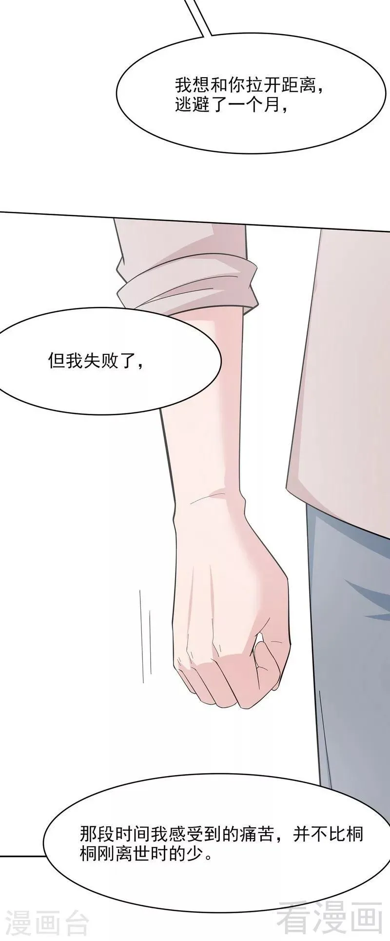 第127话 等你敞开心扉 第24页