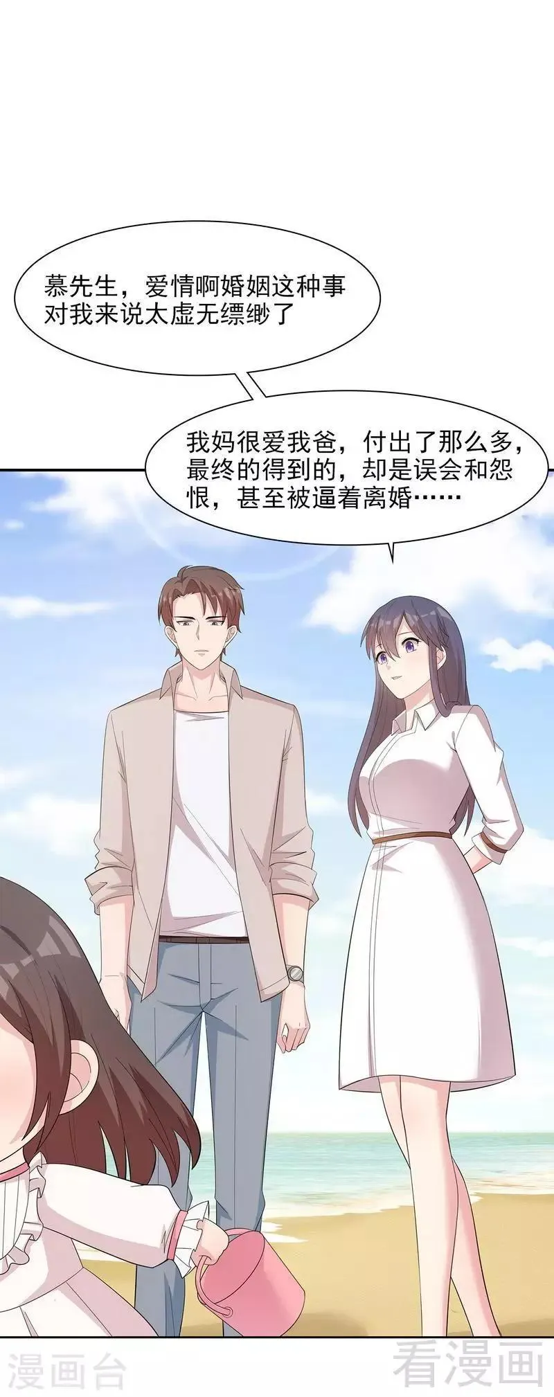 第127话 等你敞开心扉 第25页