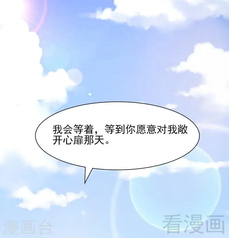 第127话 等你敞开心扉 第27页