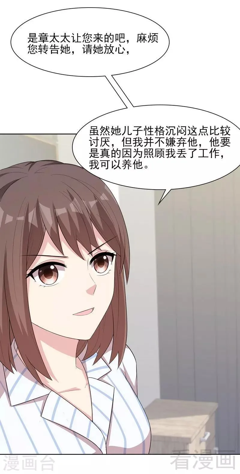 第126话 做大人要言而有信！ 第4页