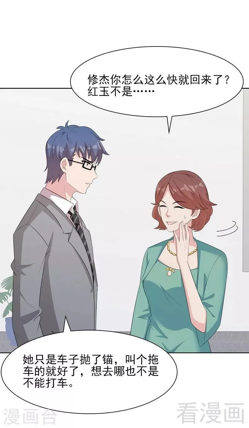 第126话 做大人要言而有信！ 第12页