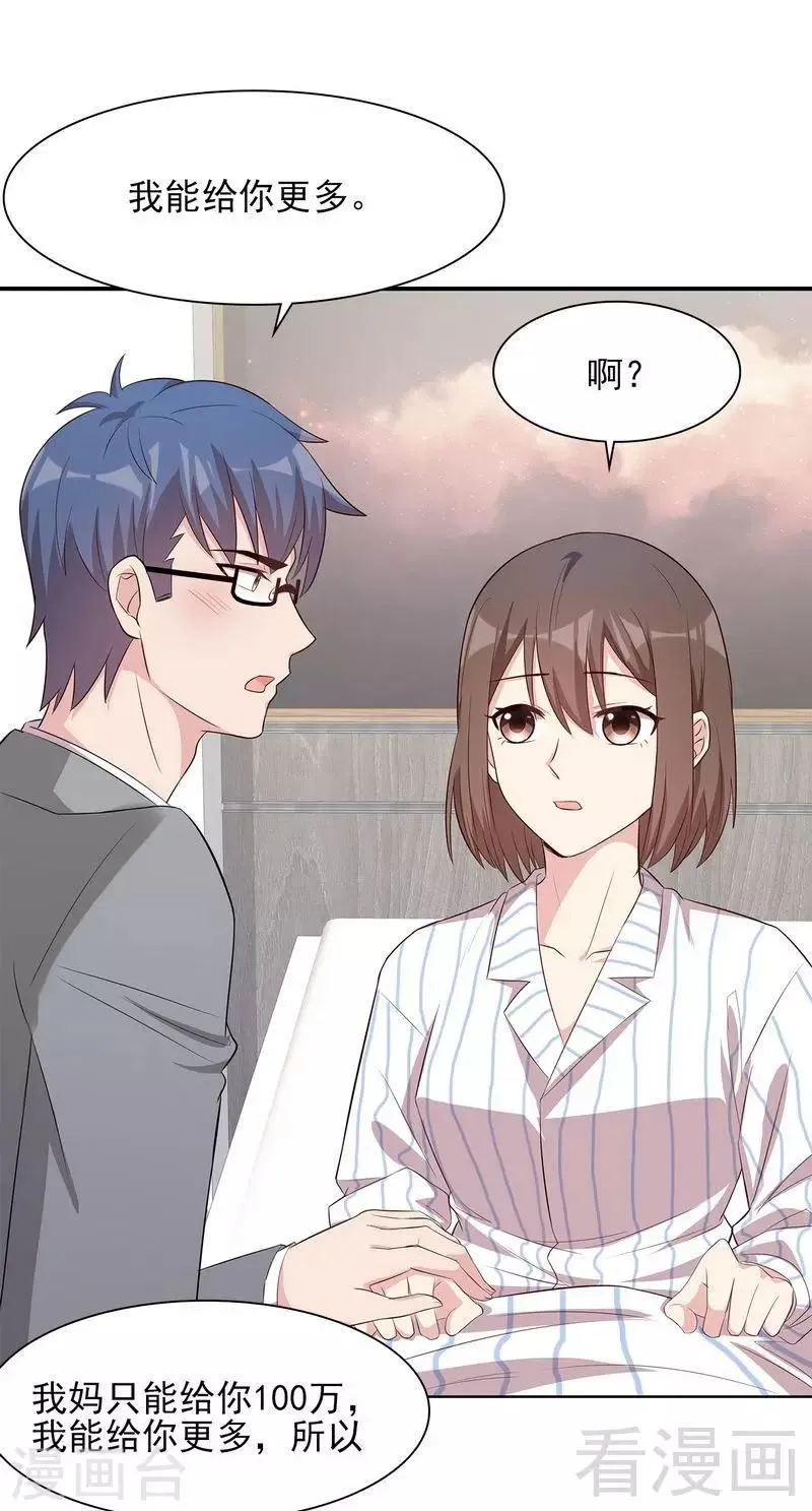 第126话 做大人要言而有信！ 第17页