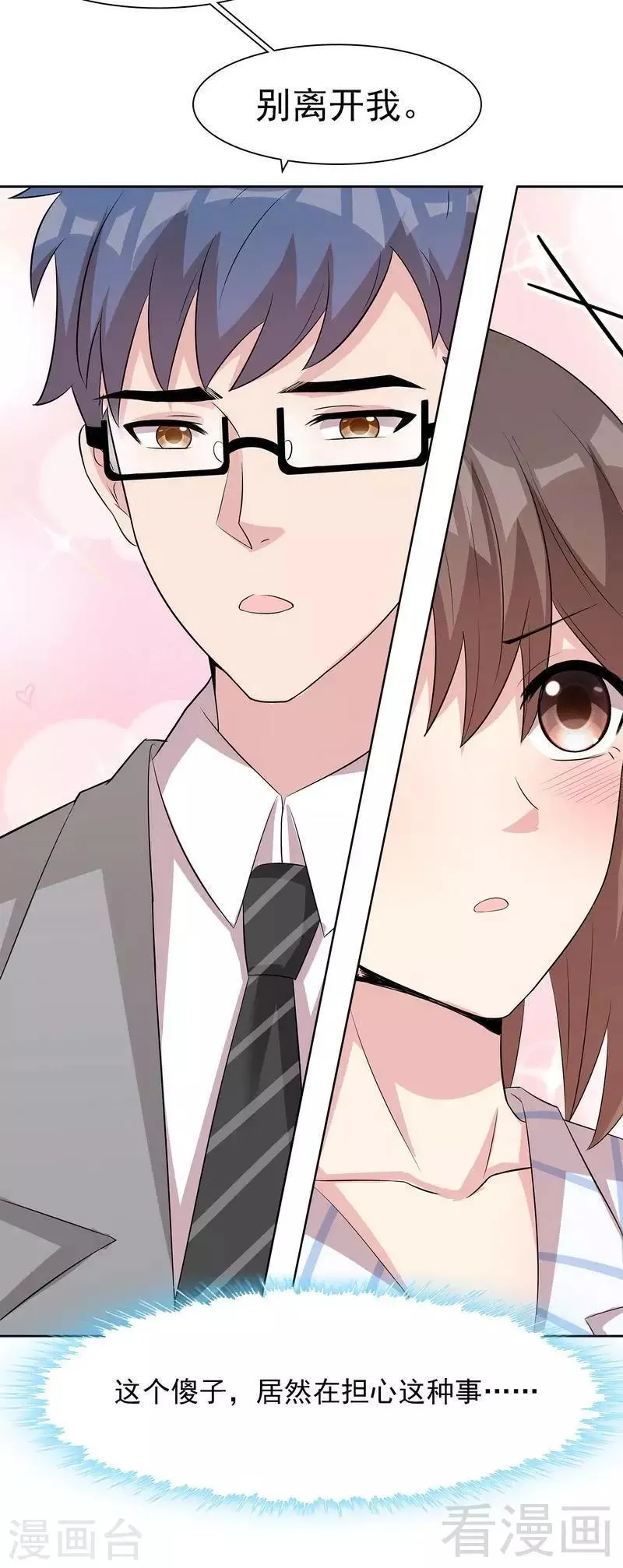 第126话 做大人要言而有信！ 第18页