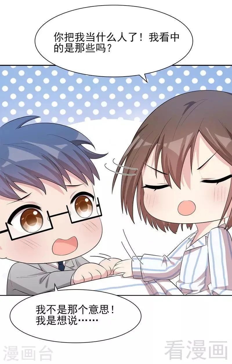 第126话 做大人要言而有信！ 第19页