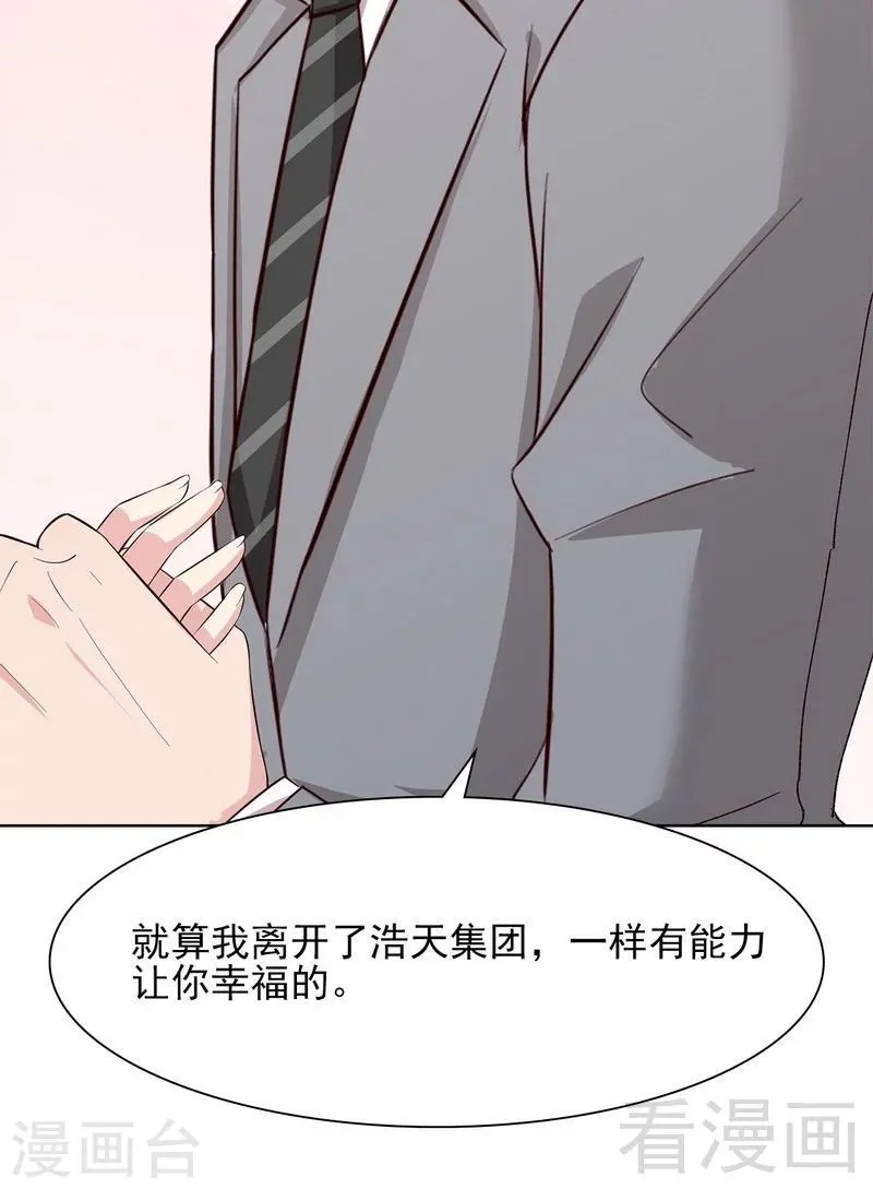 第126话 做大人要言而有信！ 第21页