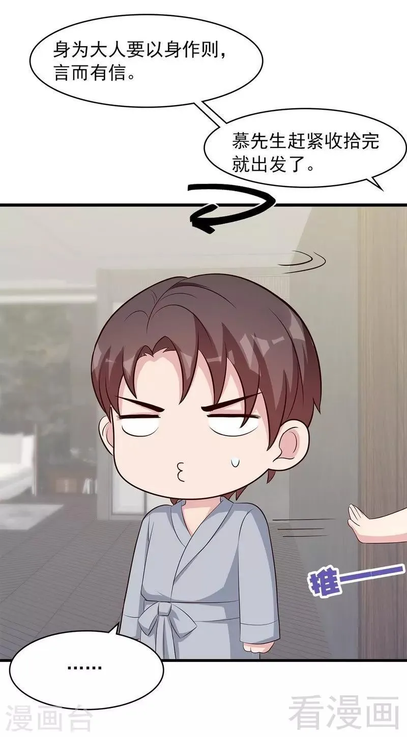 第126话 做大人要言而有信！ 第33页