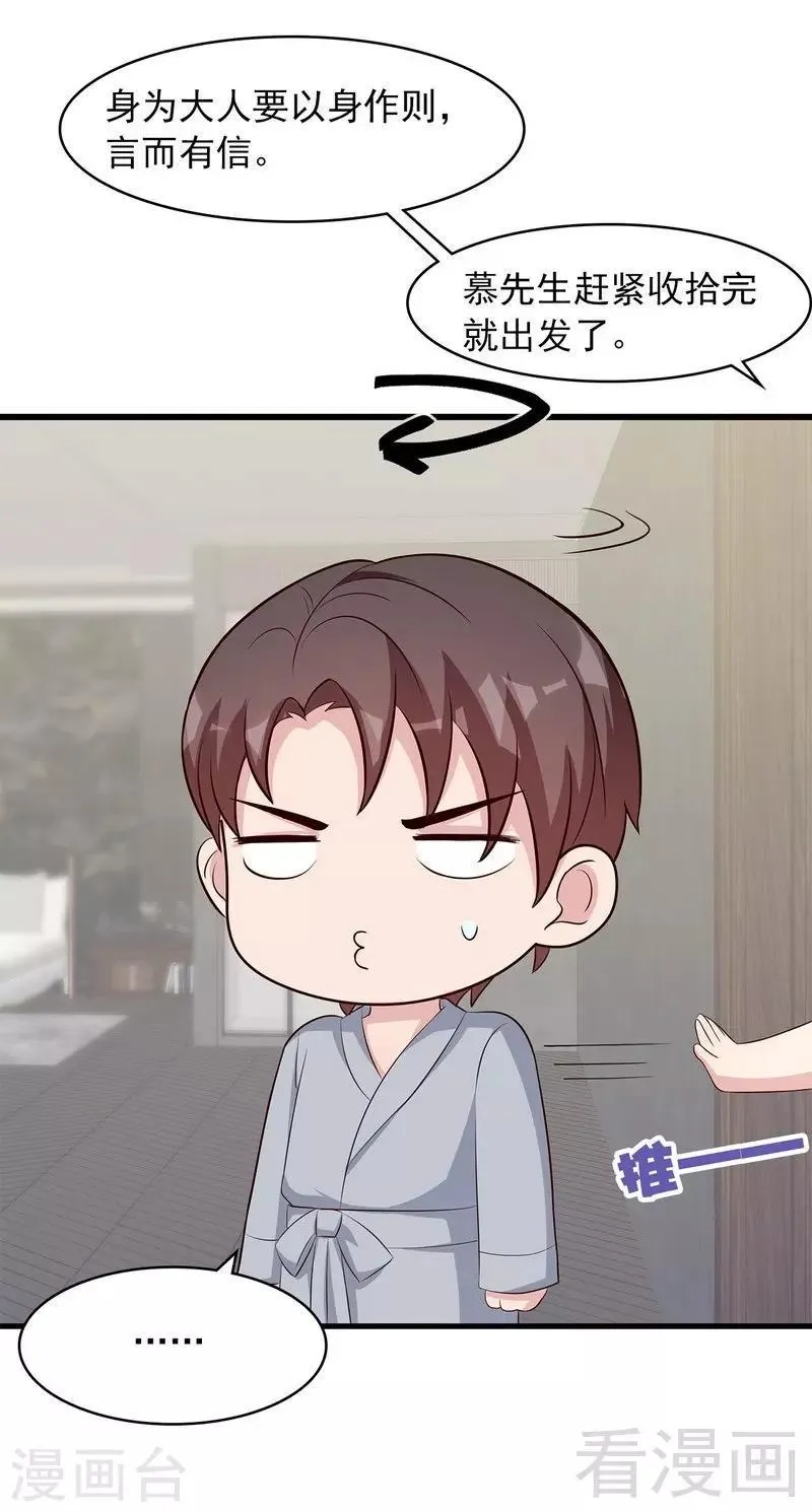 第126话 做大人要言而有信！ 第45页