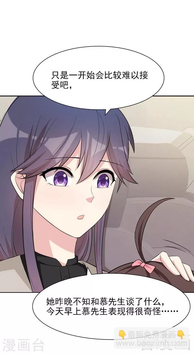 第125话 慕娅要记住她哦 第4页