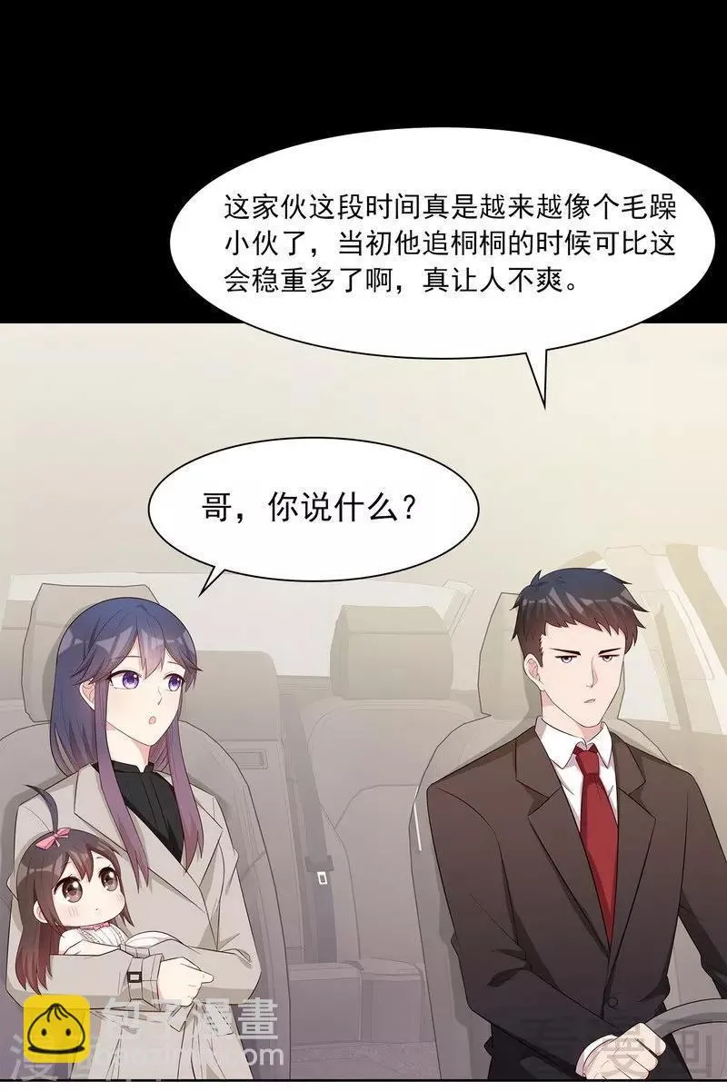 第125话 慕娅要记住她哦 第12页