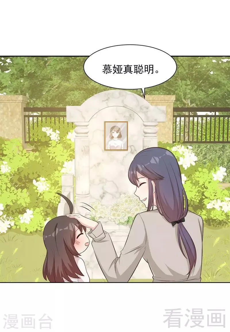 第125话 慕娅要记住她哦 第25页