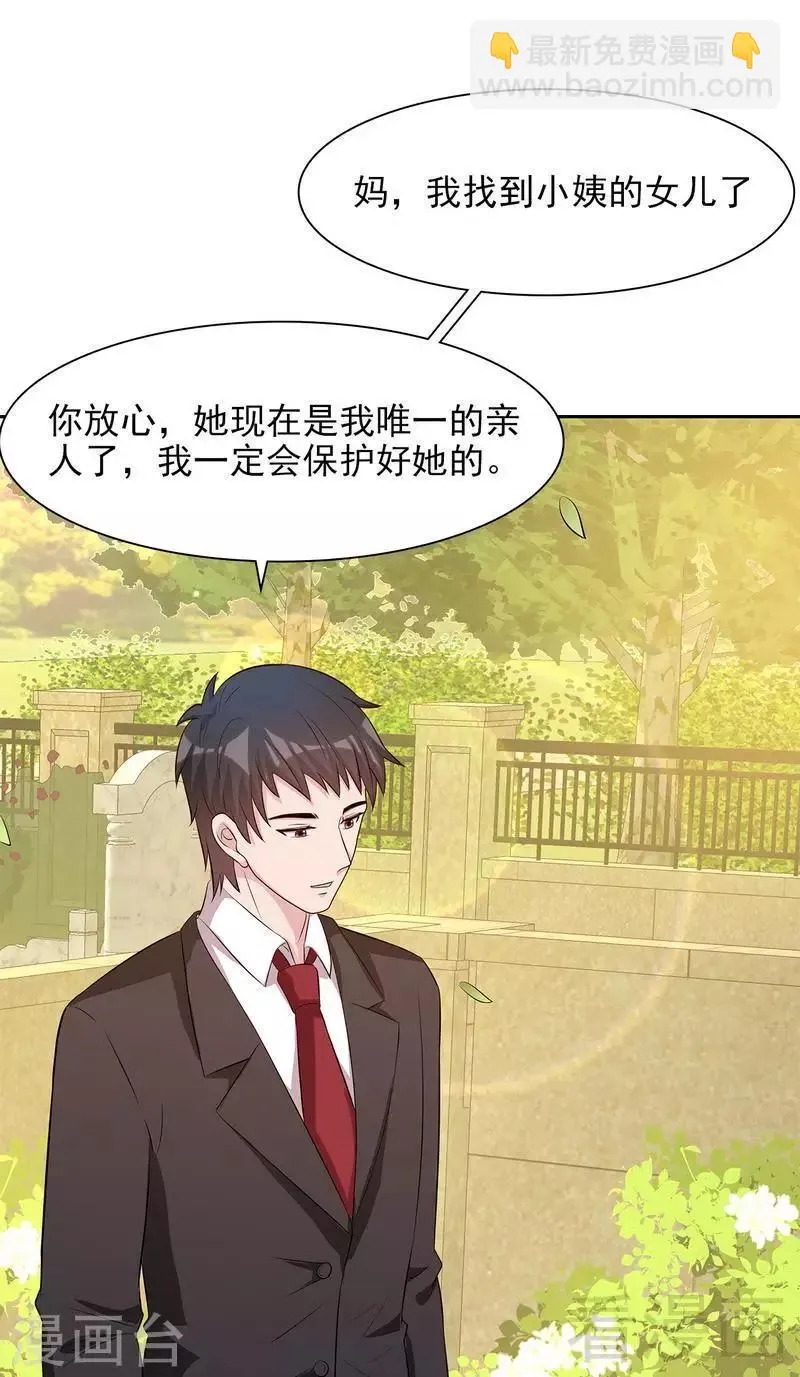 第125话 慕娅要记住她哦 第26页