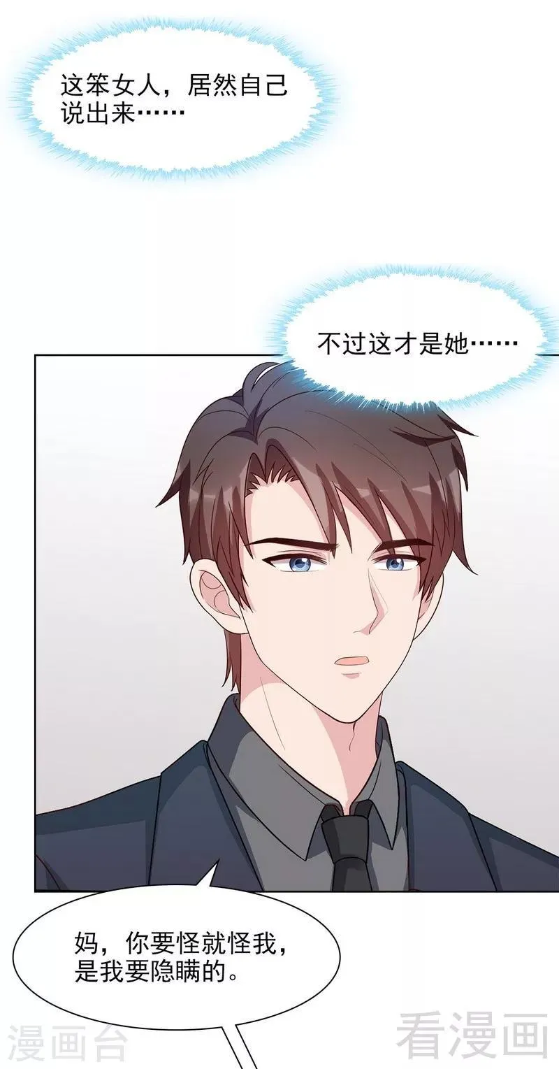 第124话 放弃是不可能的 第20页