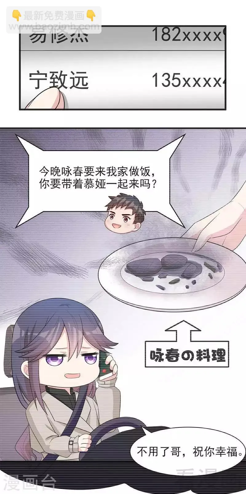 第123话 我会担心你 第12页