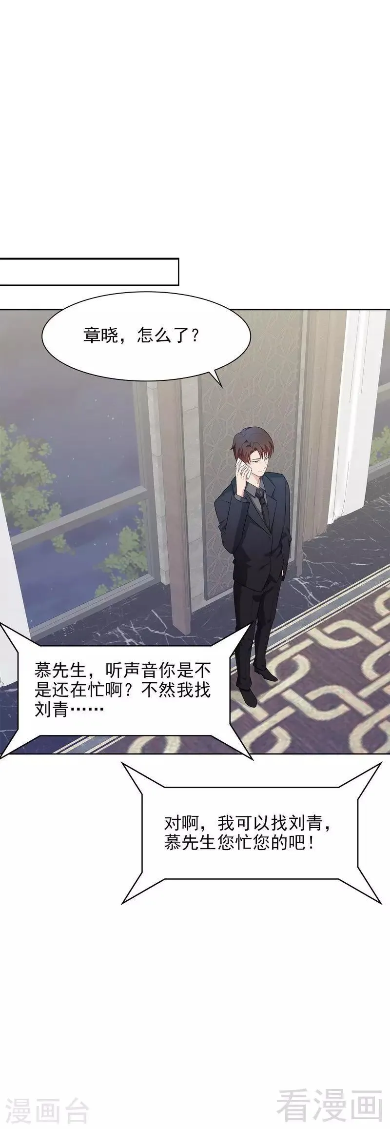 第123话 我会担心你 第15页