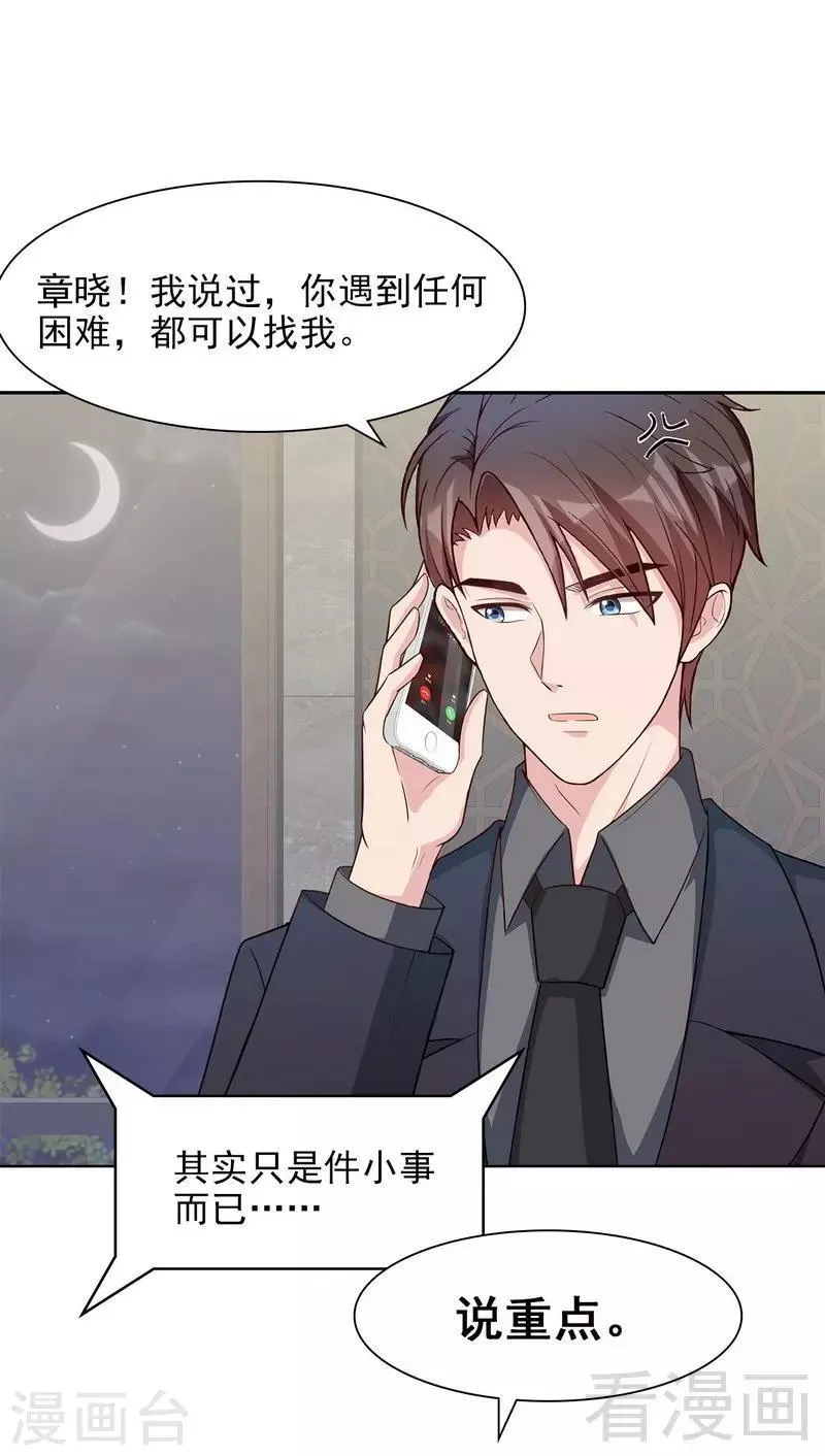 第123话 我会担心你 第16页