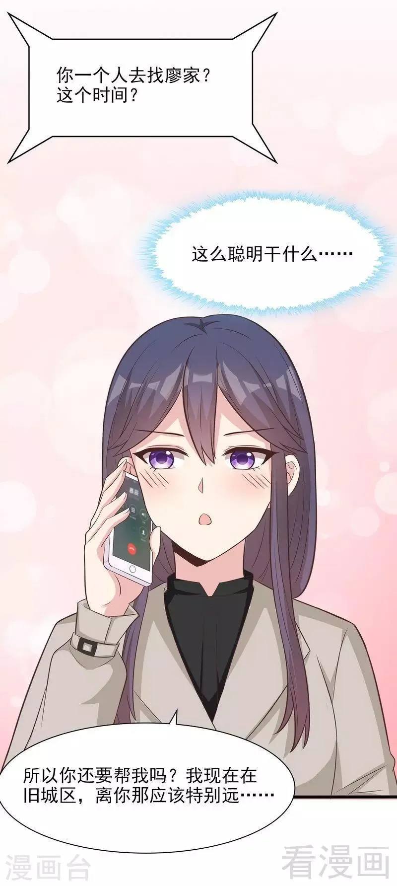 第123话 我会担心你 第19页