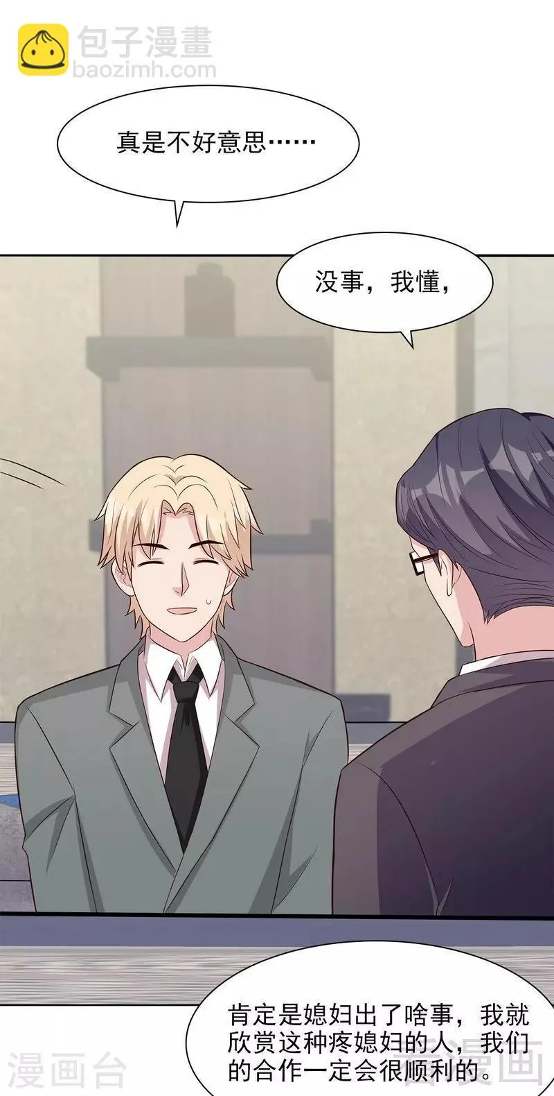 第123话 我会担心你 第25页