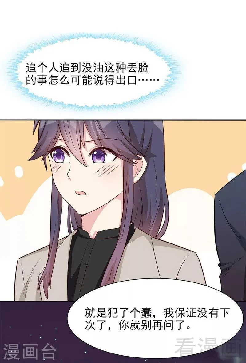 第123话 我会担心你 第30页