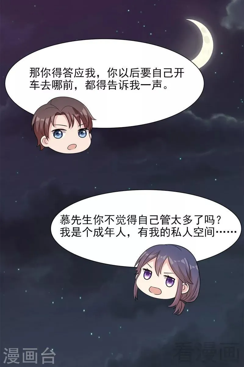 第123话 我会担心你 第31页