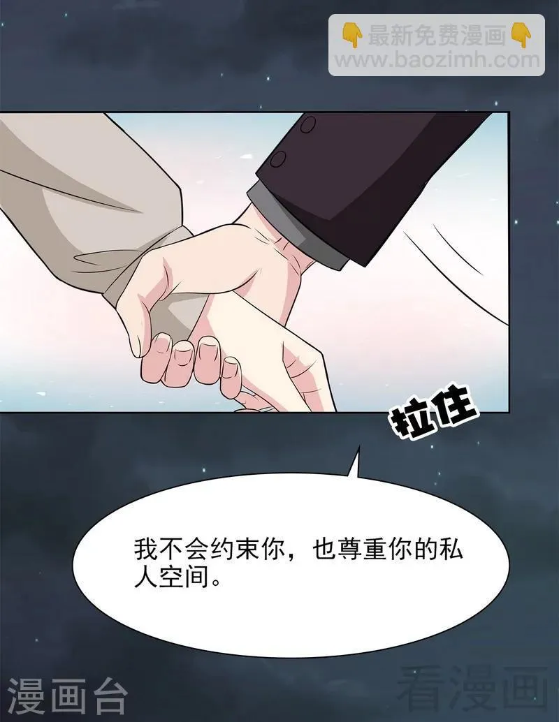 第123话 我会担心你 第32页