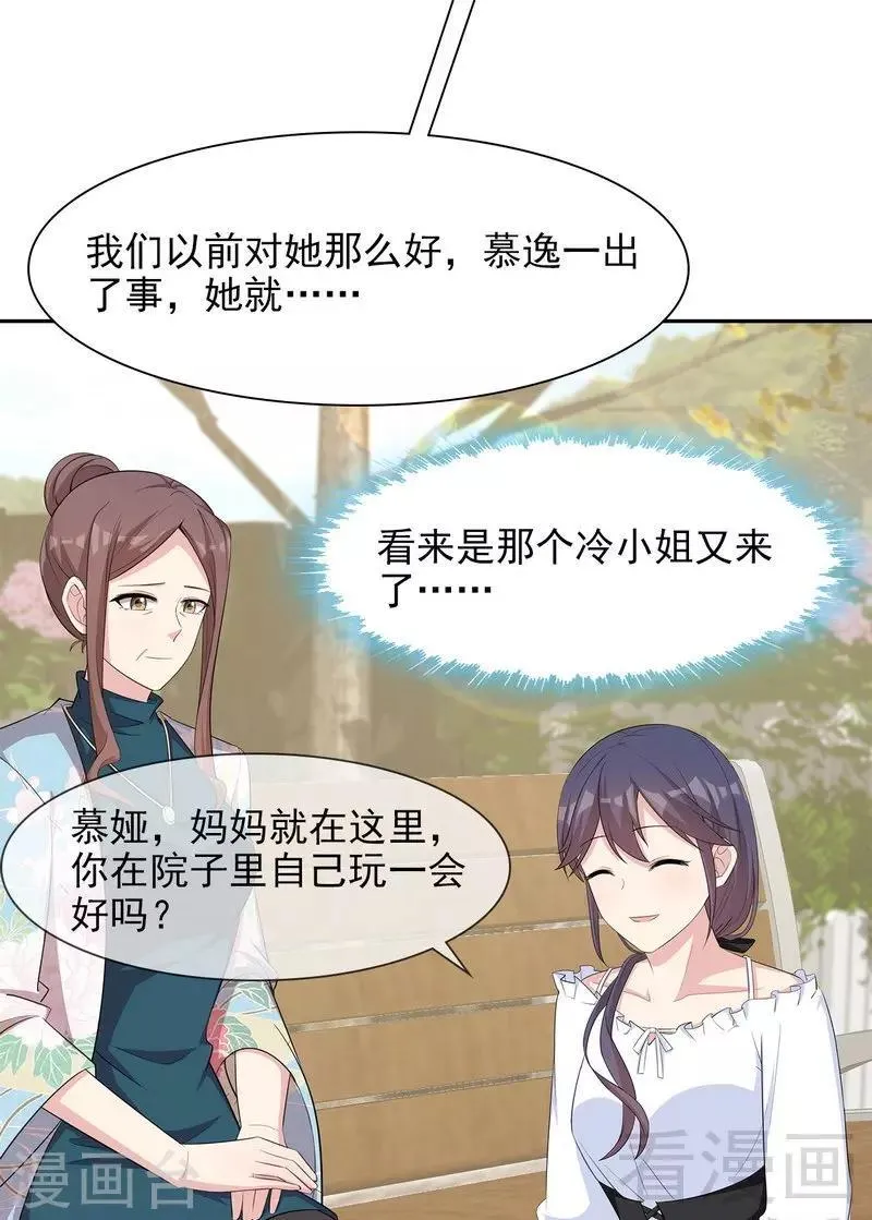 第121话 坦诚 第9页