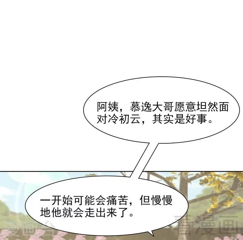 第121话 坦诚 第11页