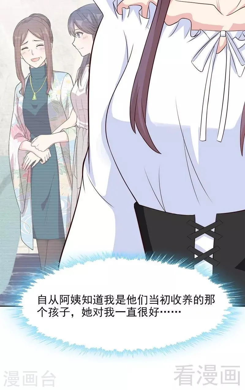 第121话 坦诚 第16页