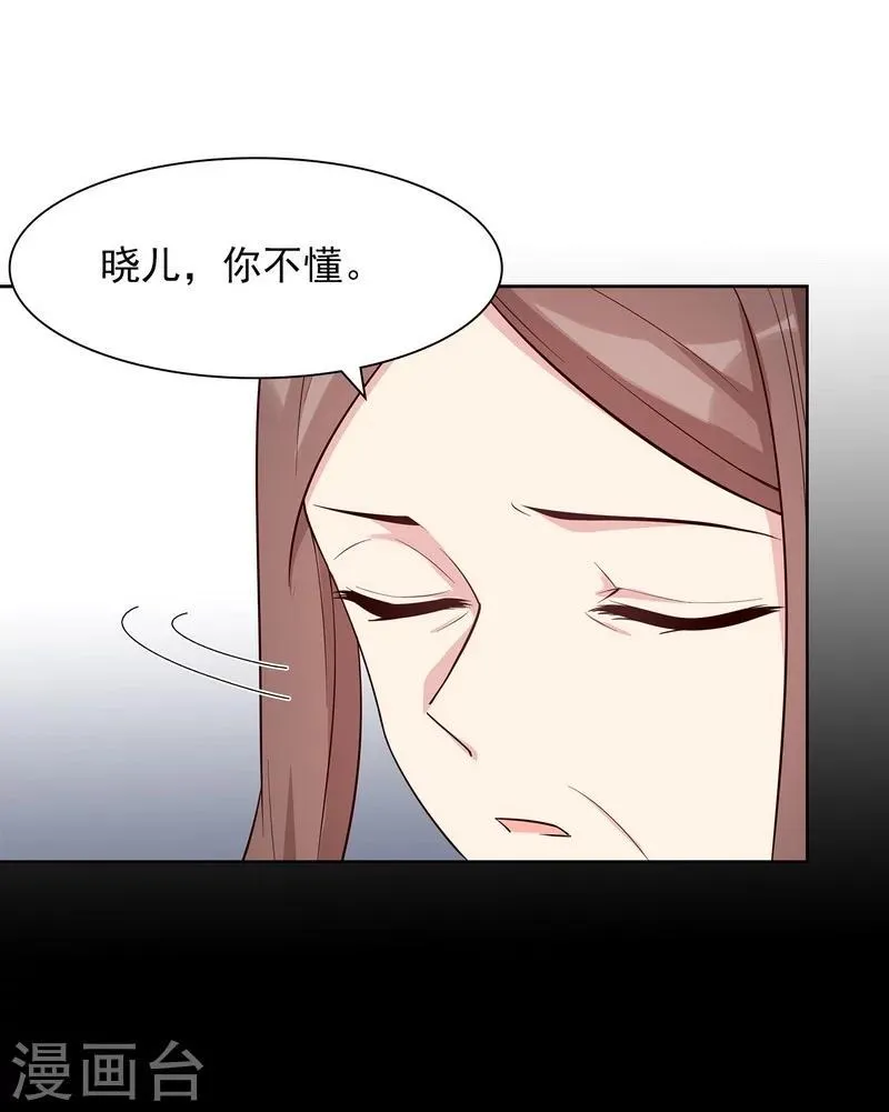 第121话 坦诚 第22页
