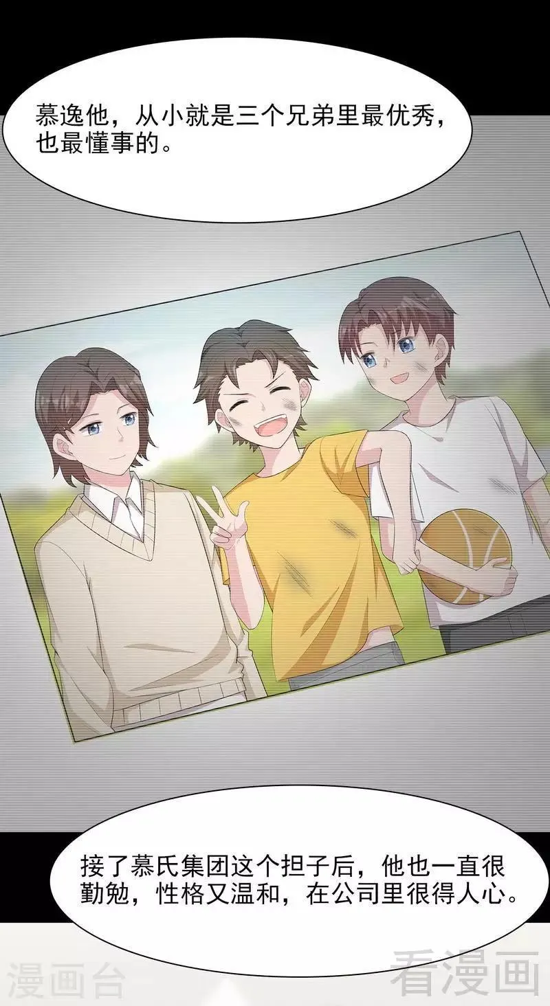 第121话 坦诚 第23页
