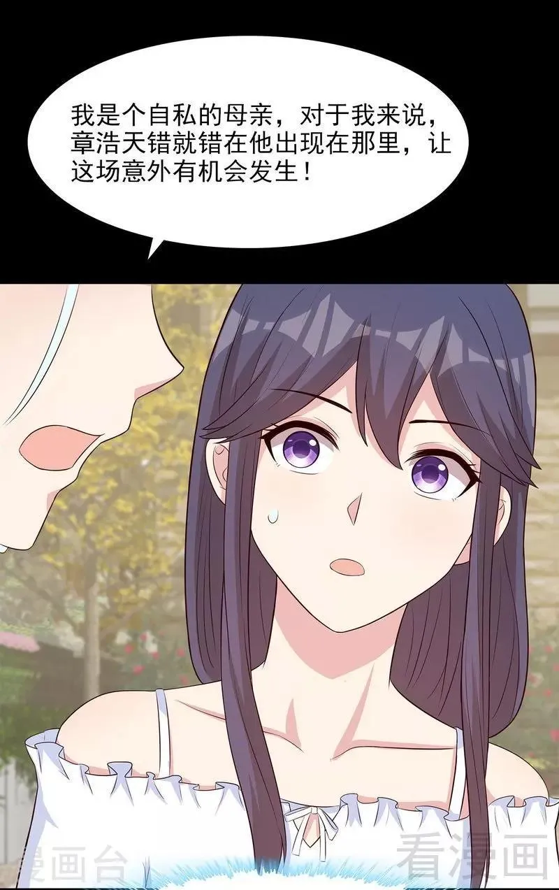 第121话 坦诚 第32页