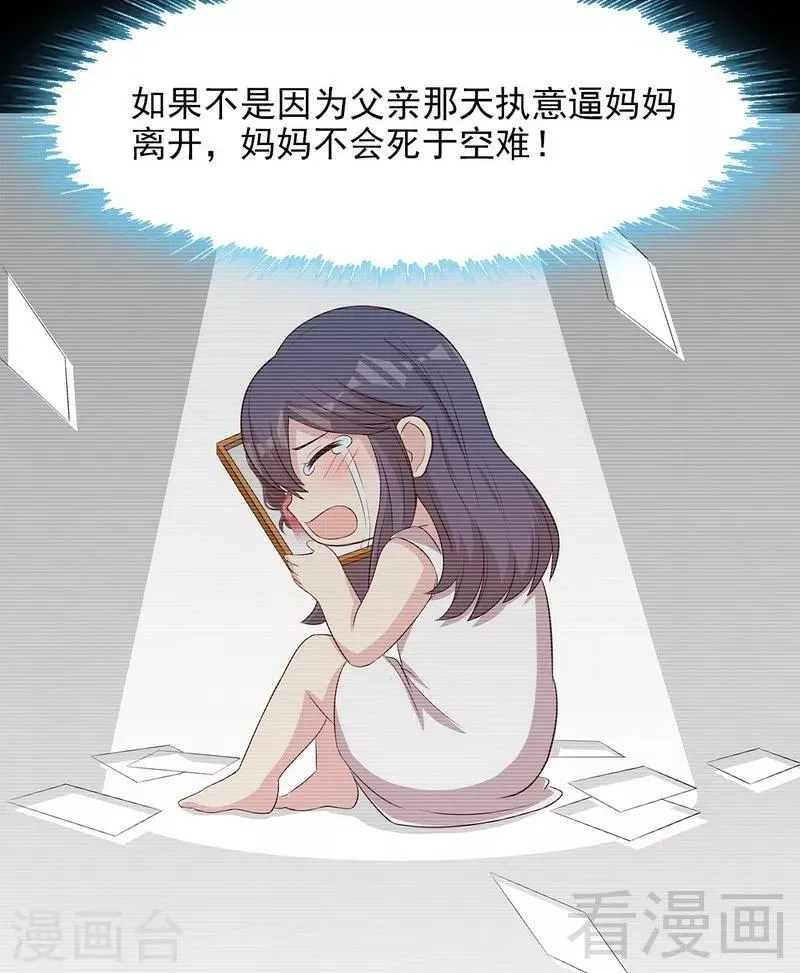 第121话 坦诚 第33页